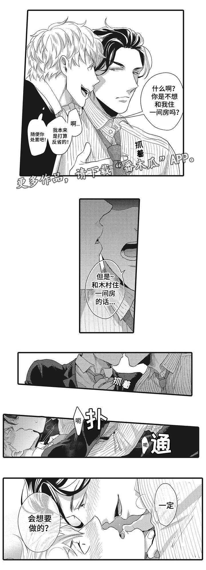 职场传奇陈远免费阅读完整版漫画,第7章：情难自禁5图