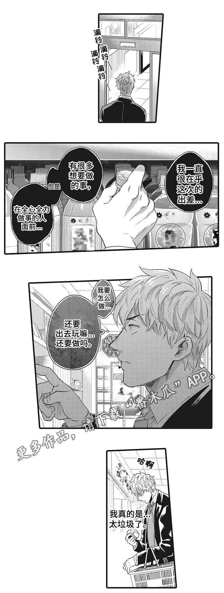 职场传奇陈远免费阅读完整版漫画,第7章：情难自禁3图