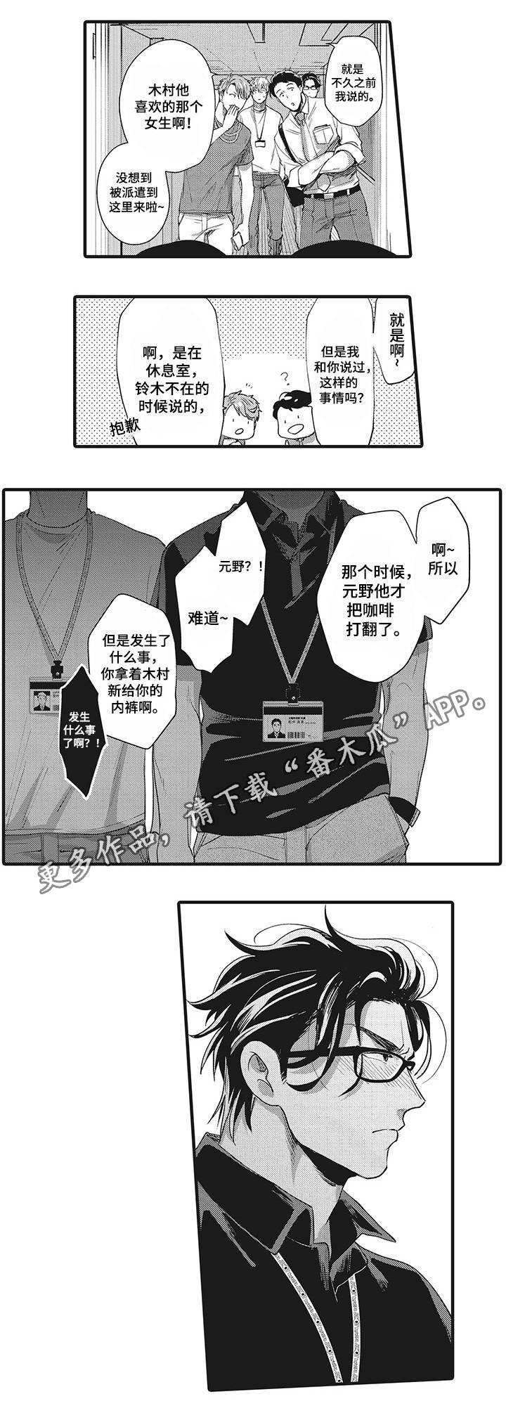 直肠腺癌漫画,第15章：感到动摇2图
