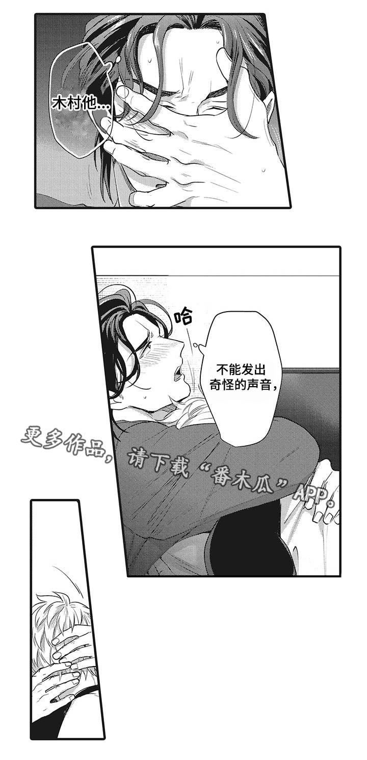 职场限定日漫漫画,第17章：比赛5图