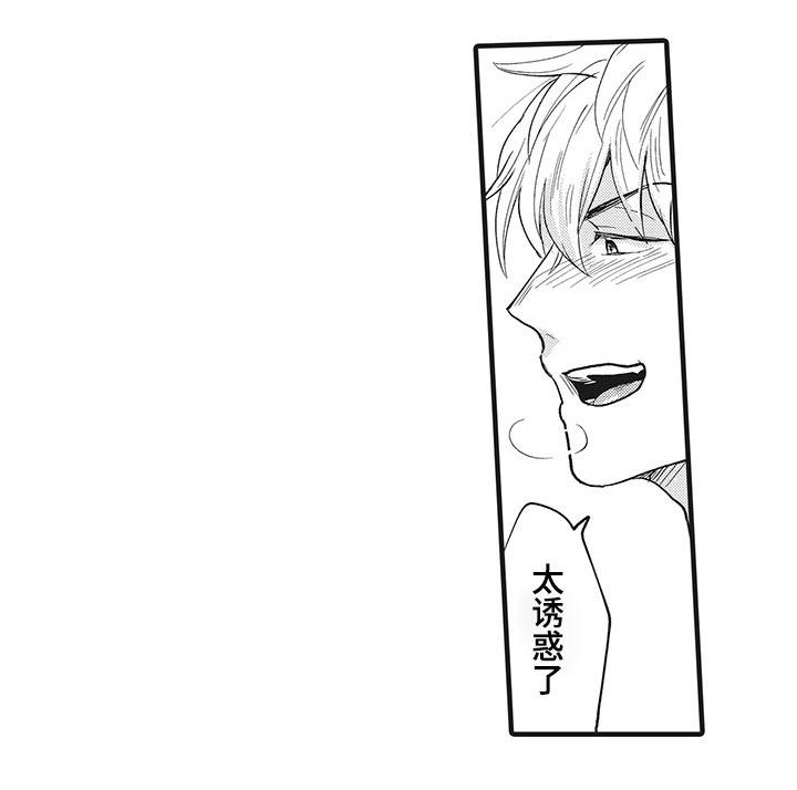 限定职场技能暑期档漫画,第19章：最爱的人3图