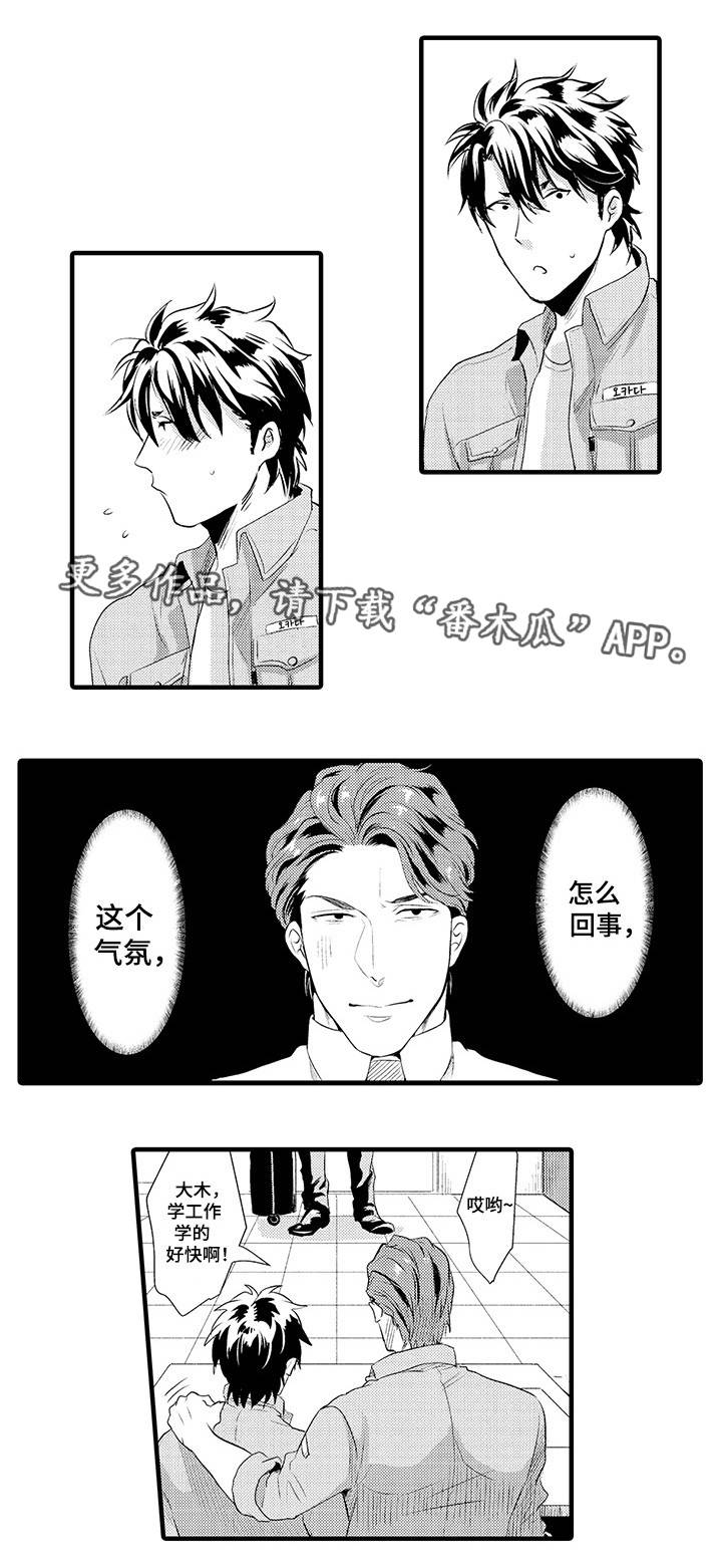 高端职场技能限定礼盒漫画,第29章：风田X大木1图