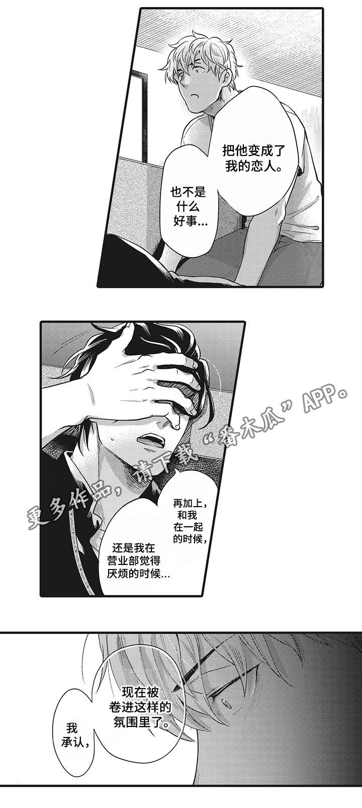 职场限定漫画,第11章：我的恋人4图