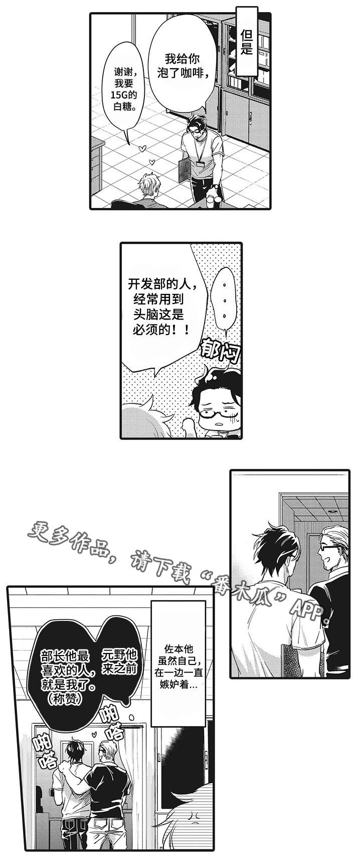 职场限定漫画,第13章：危险的类型3图