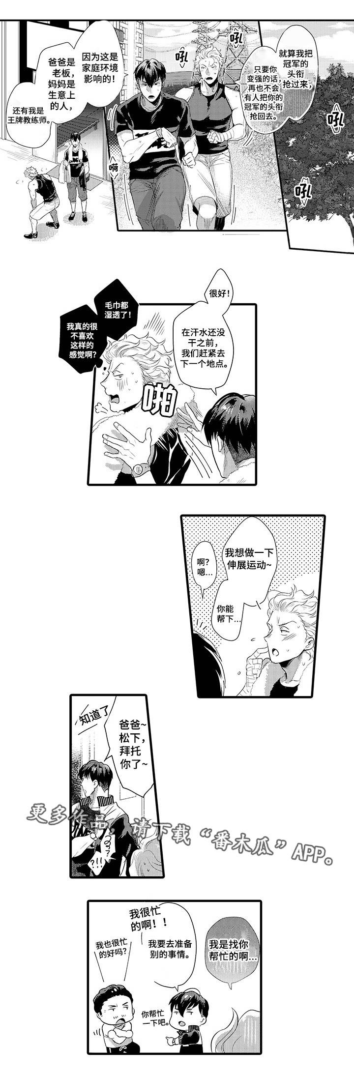 夏日限定职场裤漫画,第24章：松下X新野1图