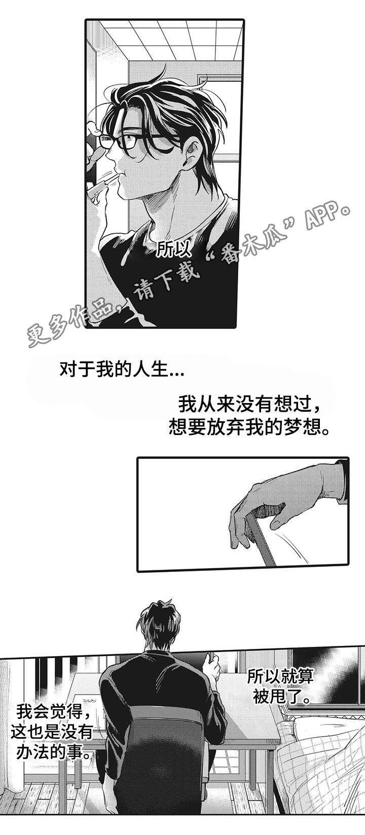 限定长三角职场装备首单立减漫画,第15章：感到动摇2图