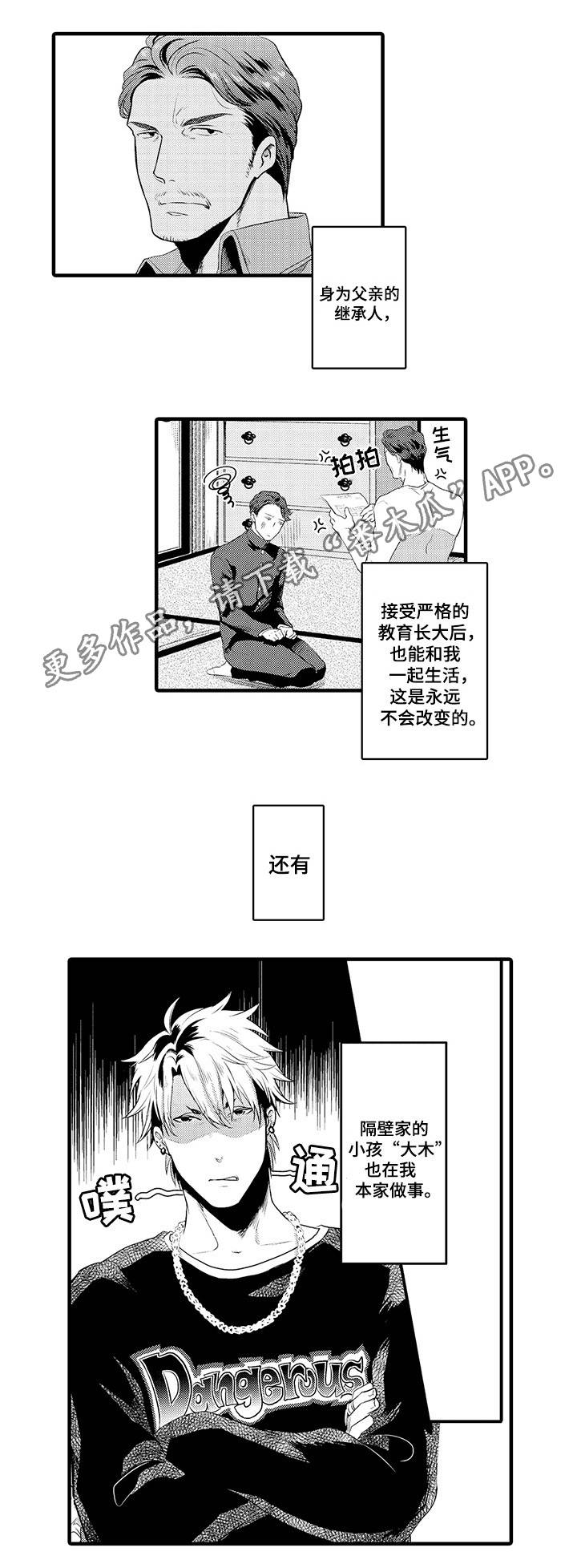 职场限定漫画,第29章：风田X大木2图