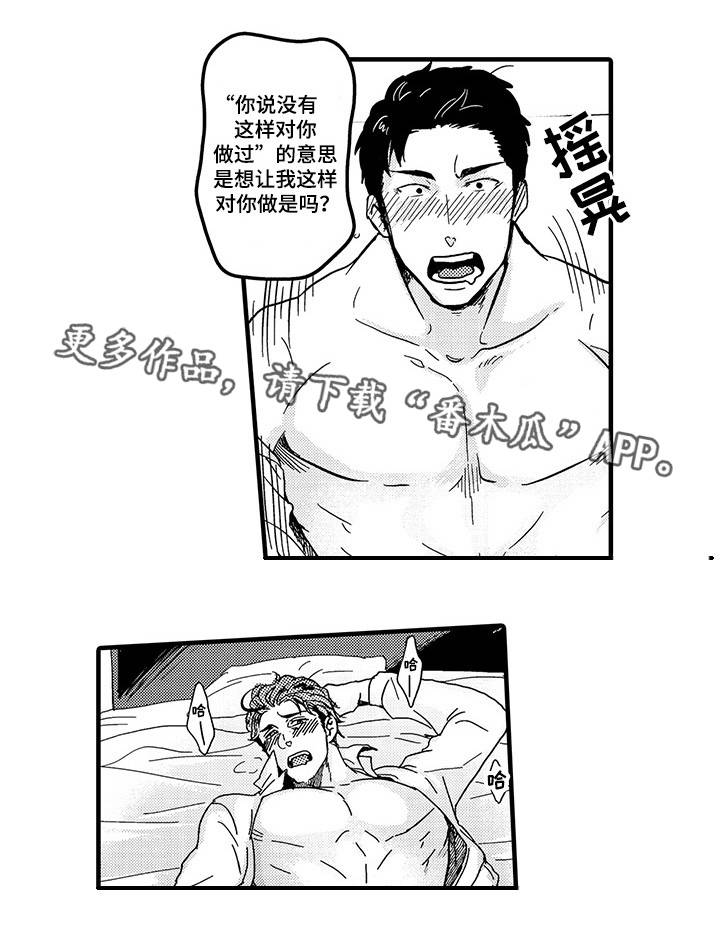 职场限定漫画,第23章：奖励3图