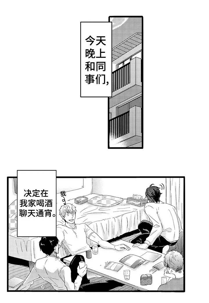 职场限定漫画,第1章：木村X元野1图