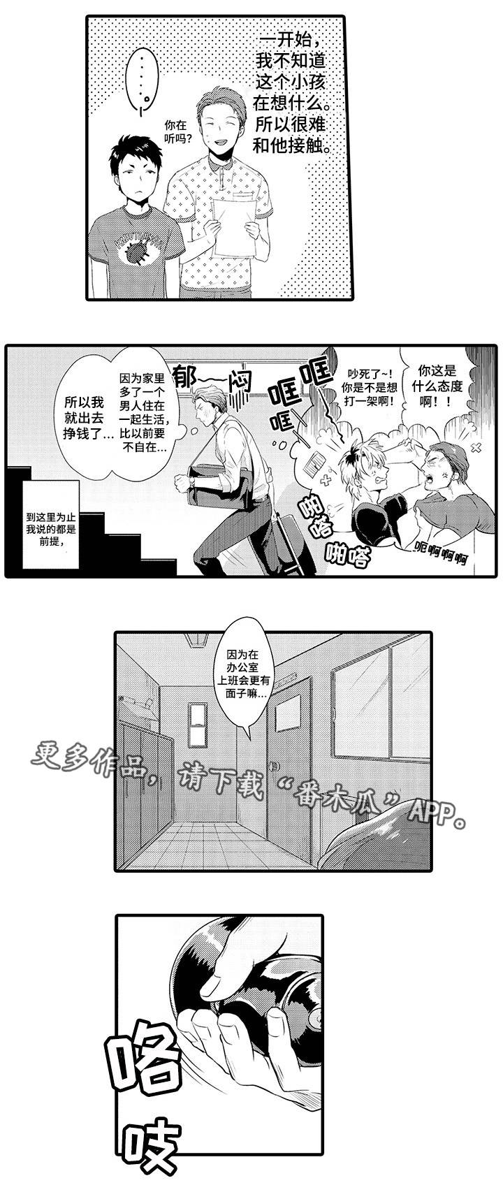 职场限定漫画,第29章：风田X大木4图