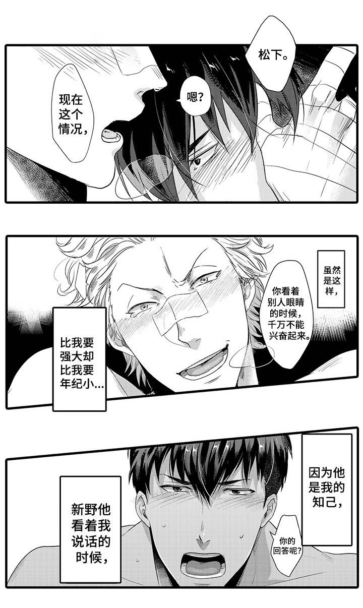 职场限定漫画,第26章：意想不到3图