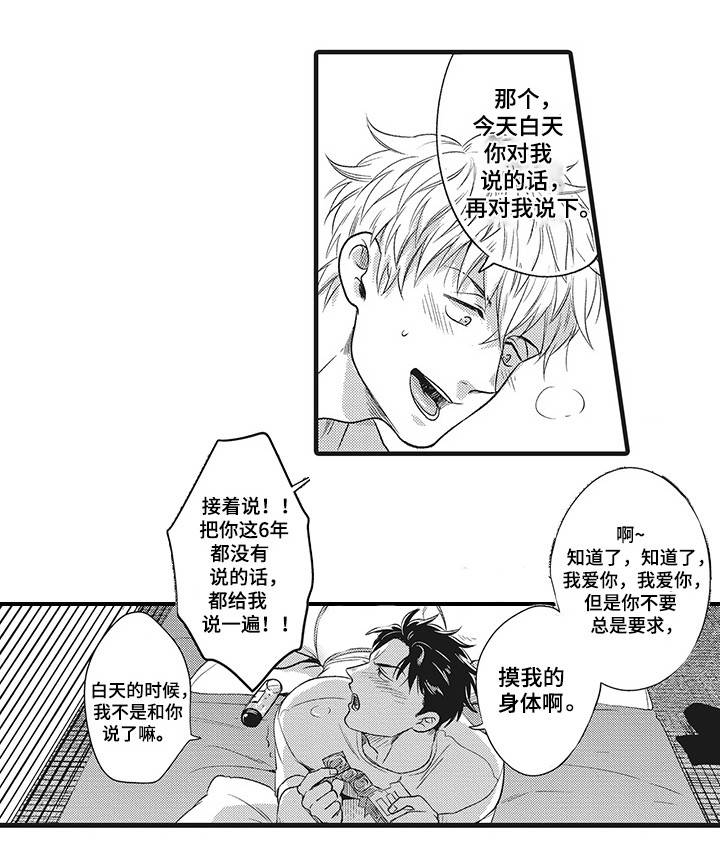 三亚限定职场装备投票漫画,第21章：因为爱你5图