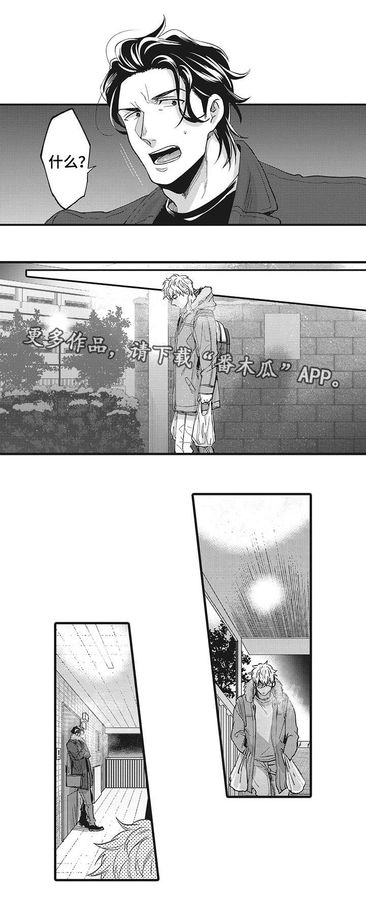 职场限定漫画,第18章：终于结束了4图