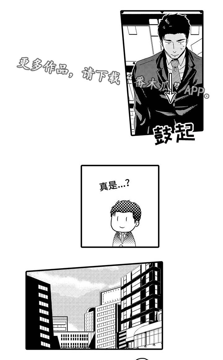 职场人必学限定输入技巧漫画,第22章：野原X佐木4图