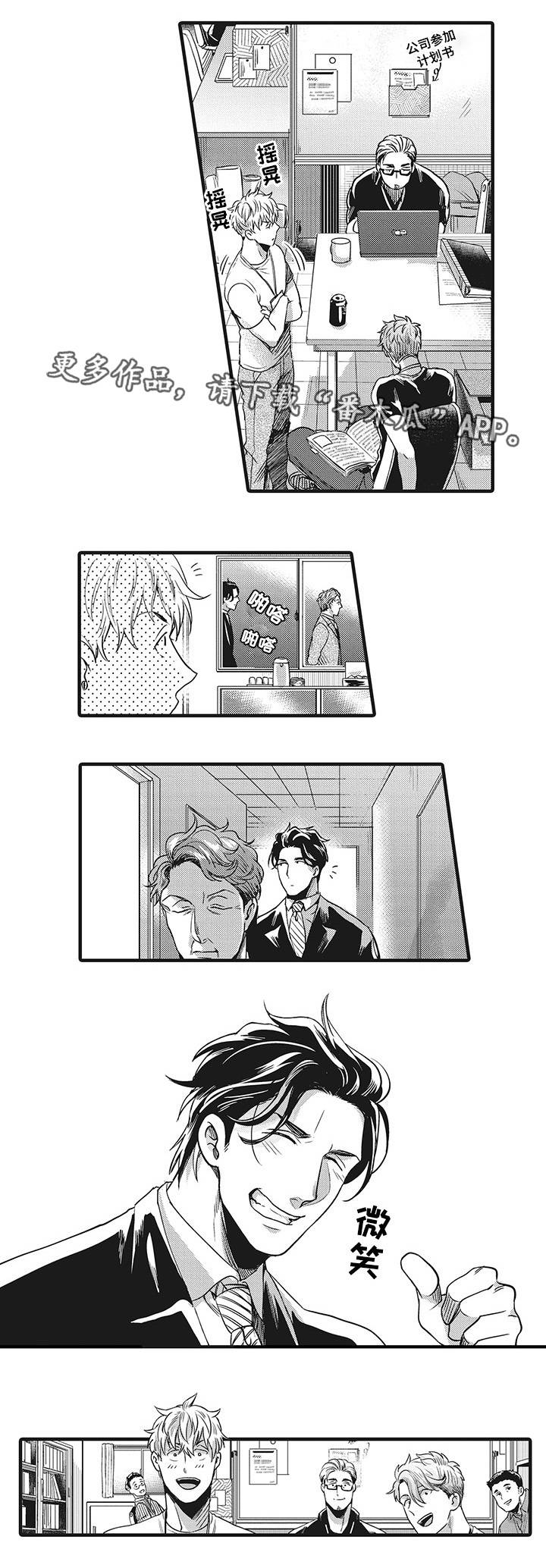 职场人必学限定输入技巧漫画,第10章：全靠你了1图