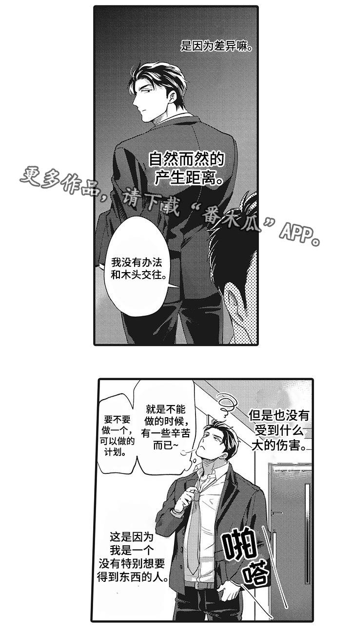 限定长三角职场装备首单立减漫画,第15章：感到动摇1图