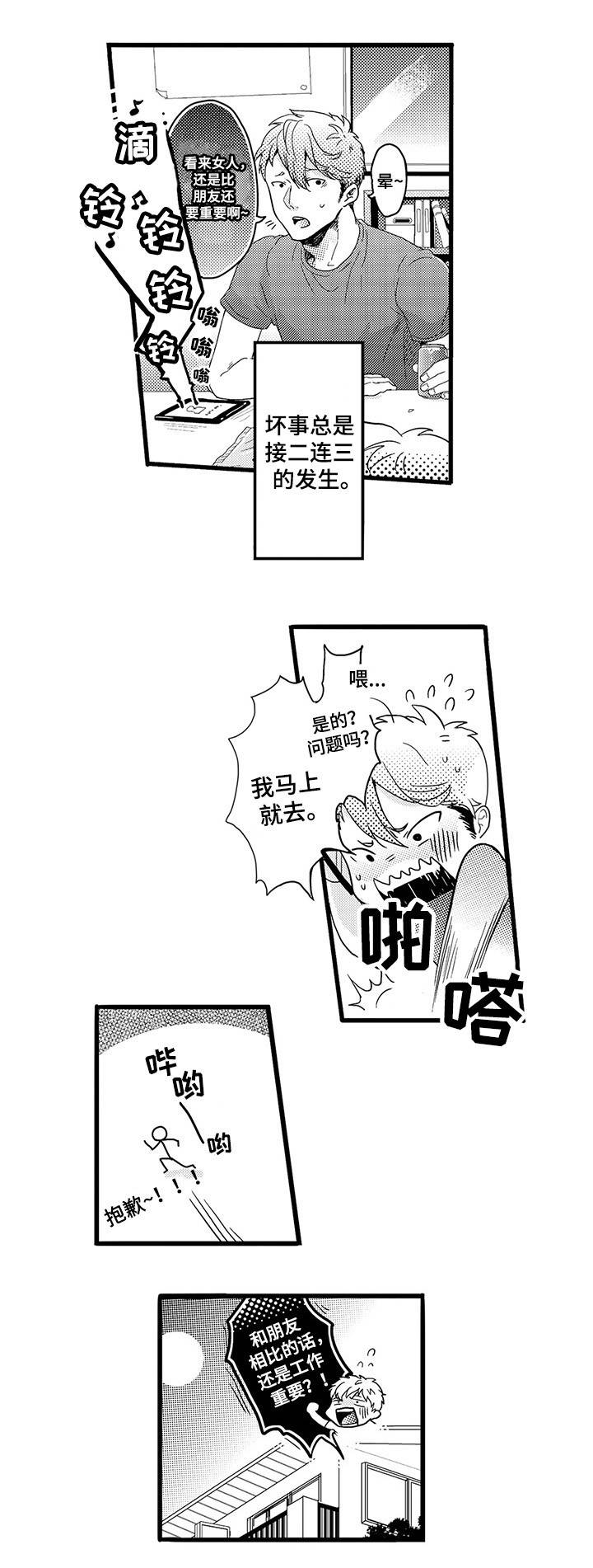 职场限定漫画,第1章：木村X元野3图
