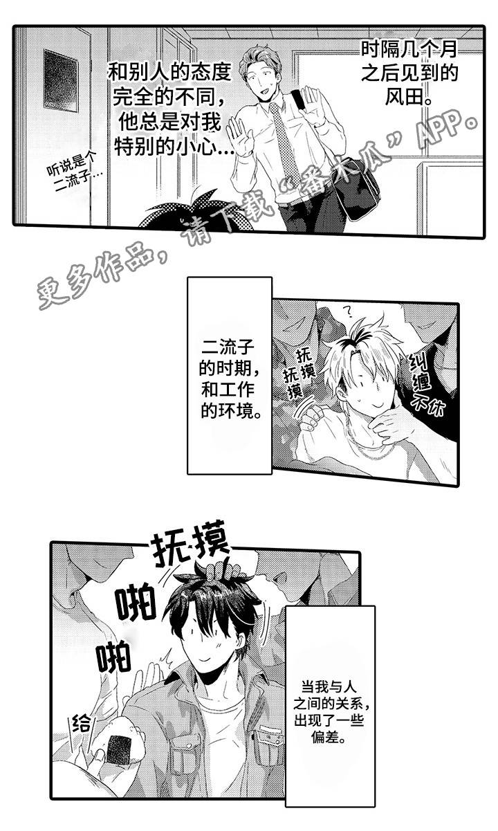 职场限定漫画,第32章：认真的感情2图