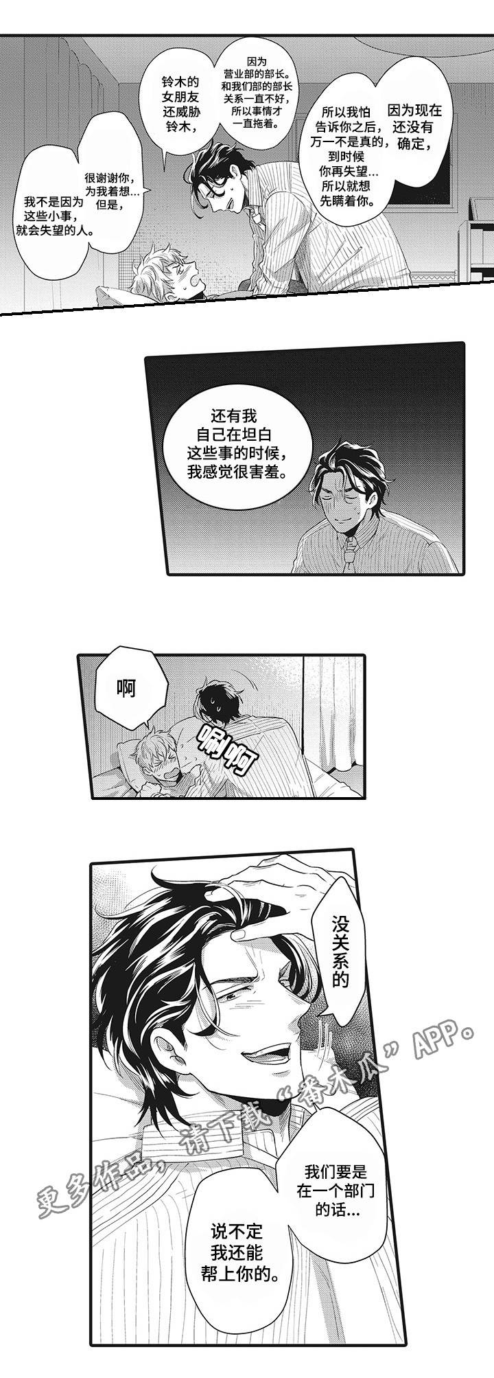 职场限定漫画,第5章：走着瞧1图