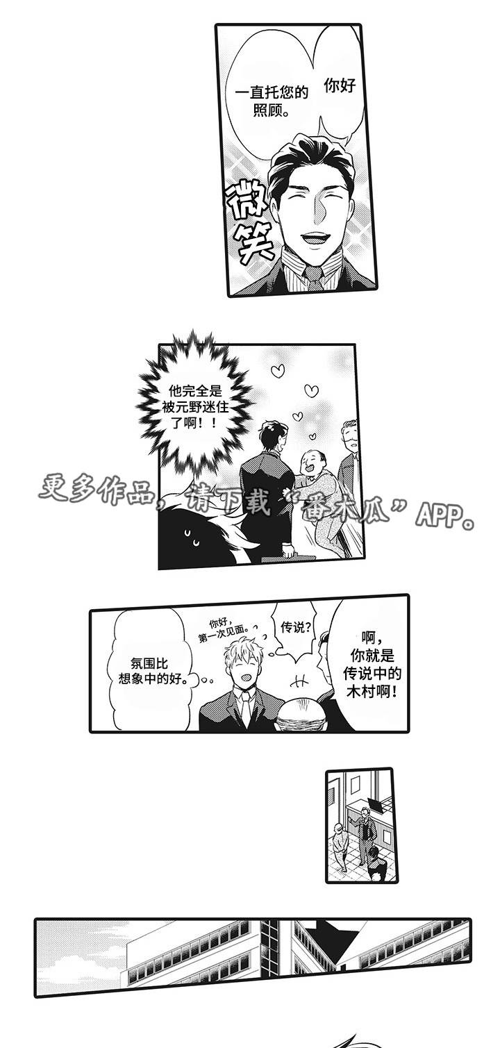 职场传奇陈远免费阅读完整版漫画,第6章：签约成功1图