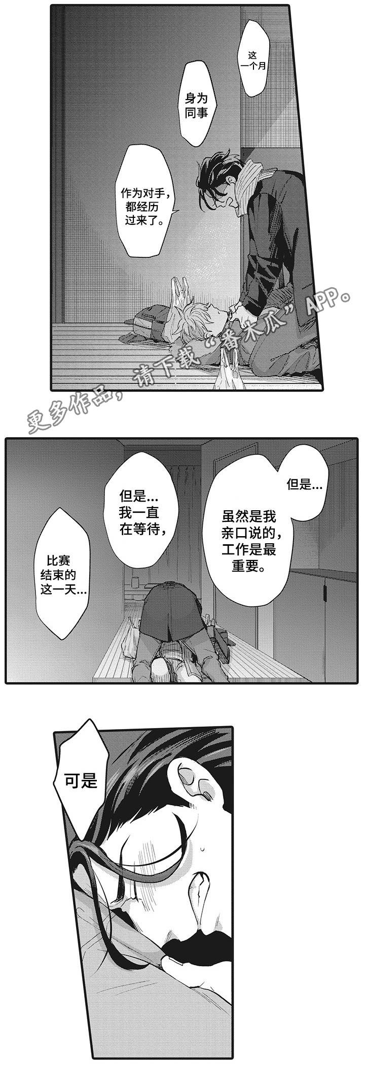 职场人必学限定输入技巧漫画,第18章：终于结束了2图