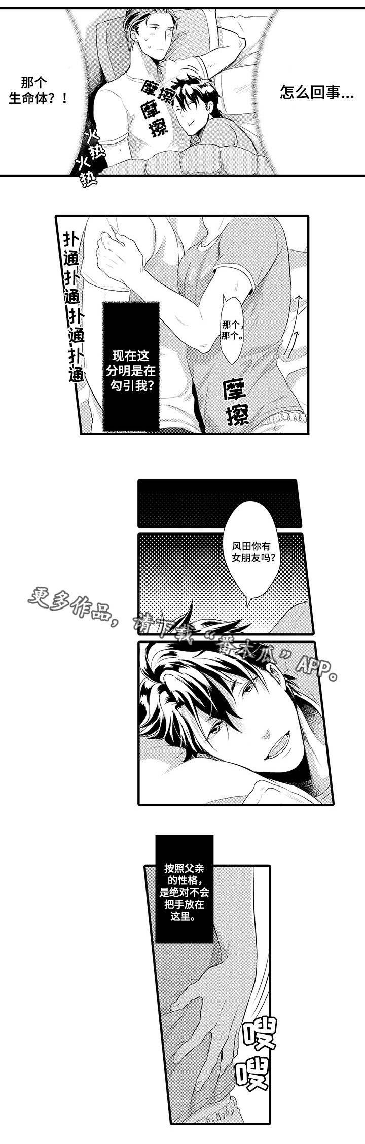 职场限定漫画,第30章：测试一下3图