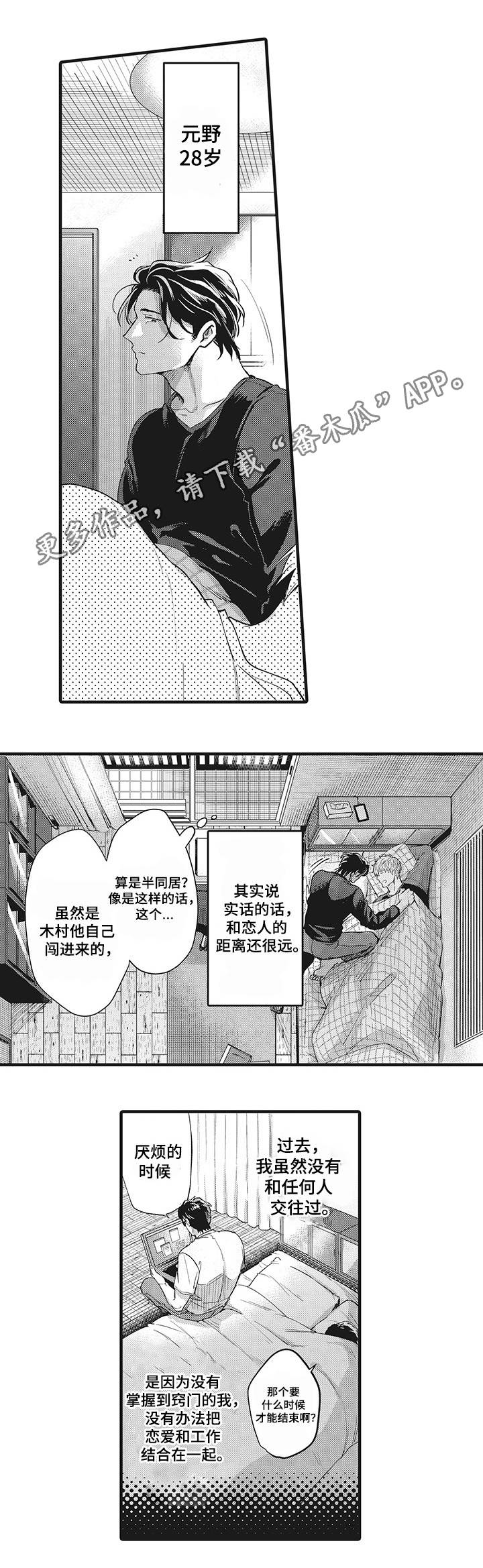 直肠腺癌漫画,第15章：感到动摇5图