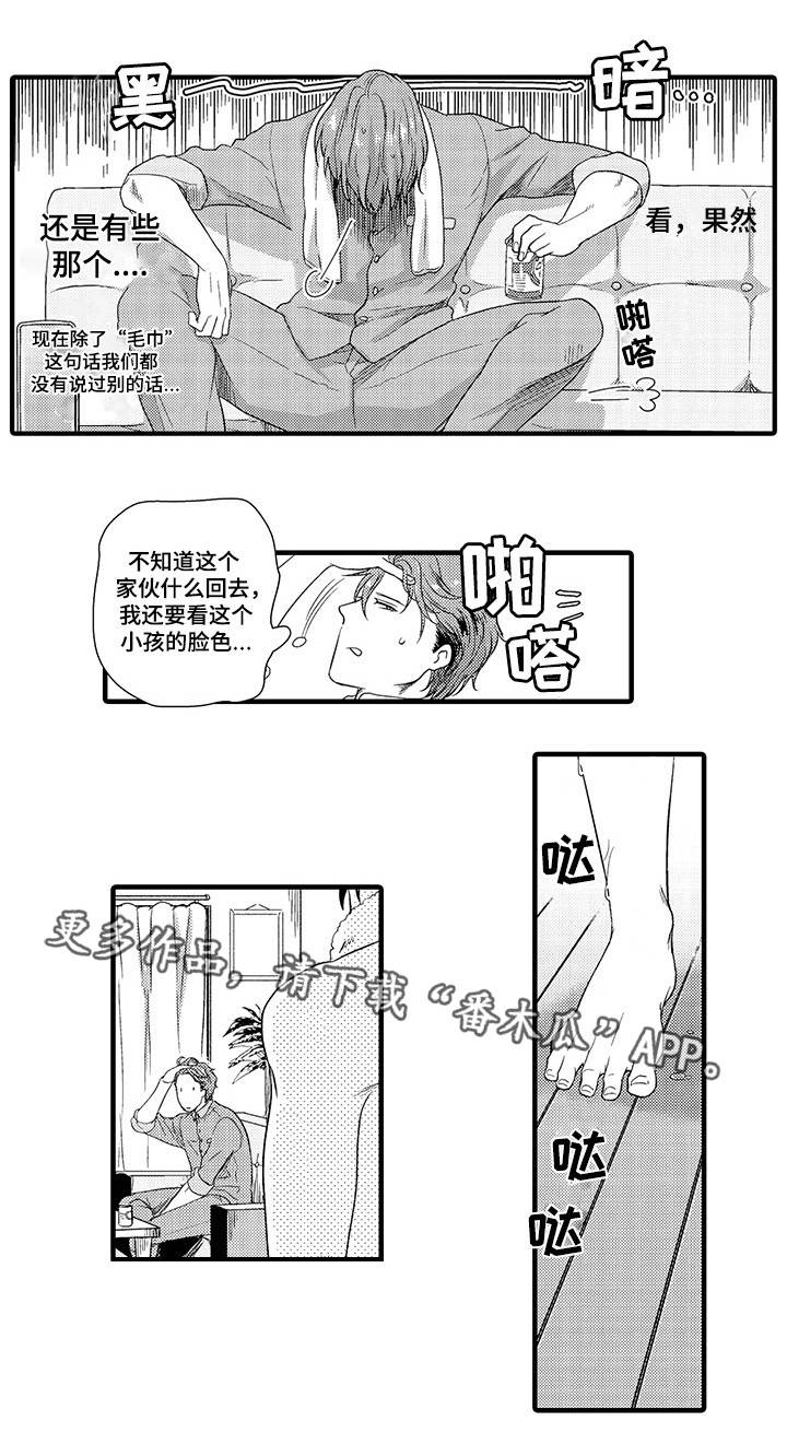 高端职场技能限定礼盒漫画,第29章：风田X大木5图