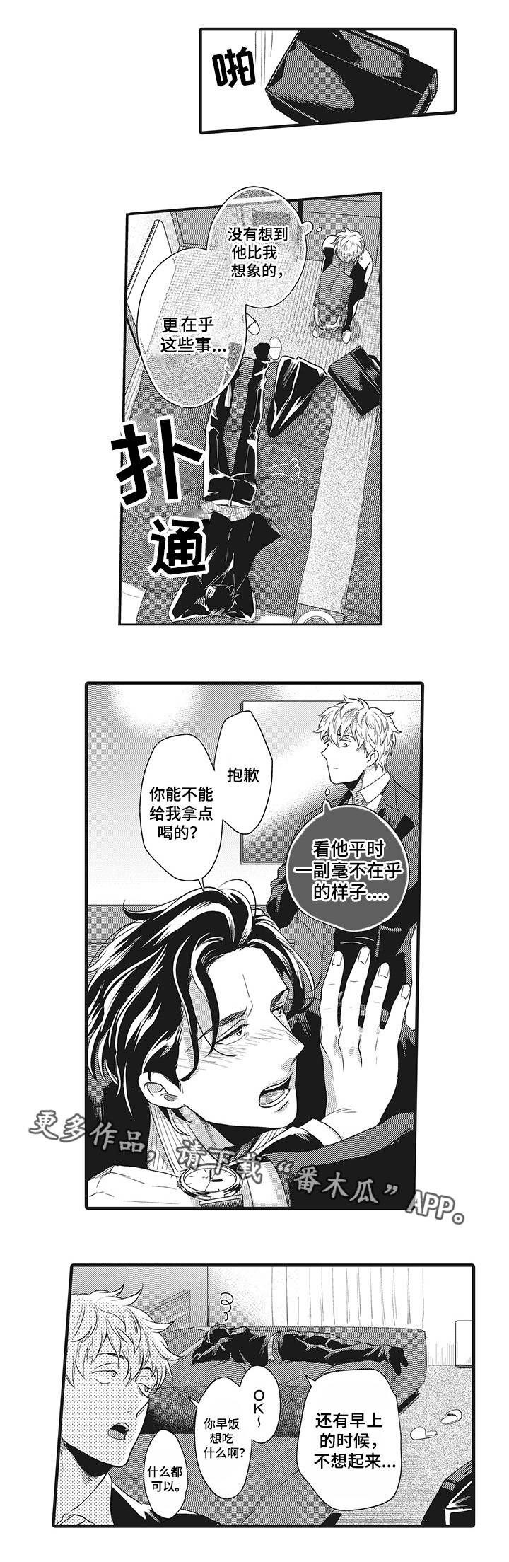 职场传奇陈远免费阅读完整版漫画,第7章：情难自禁2图