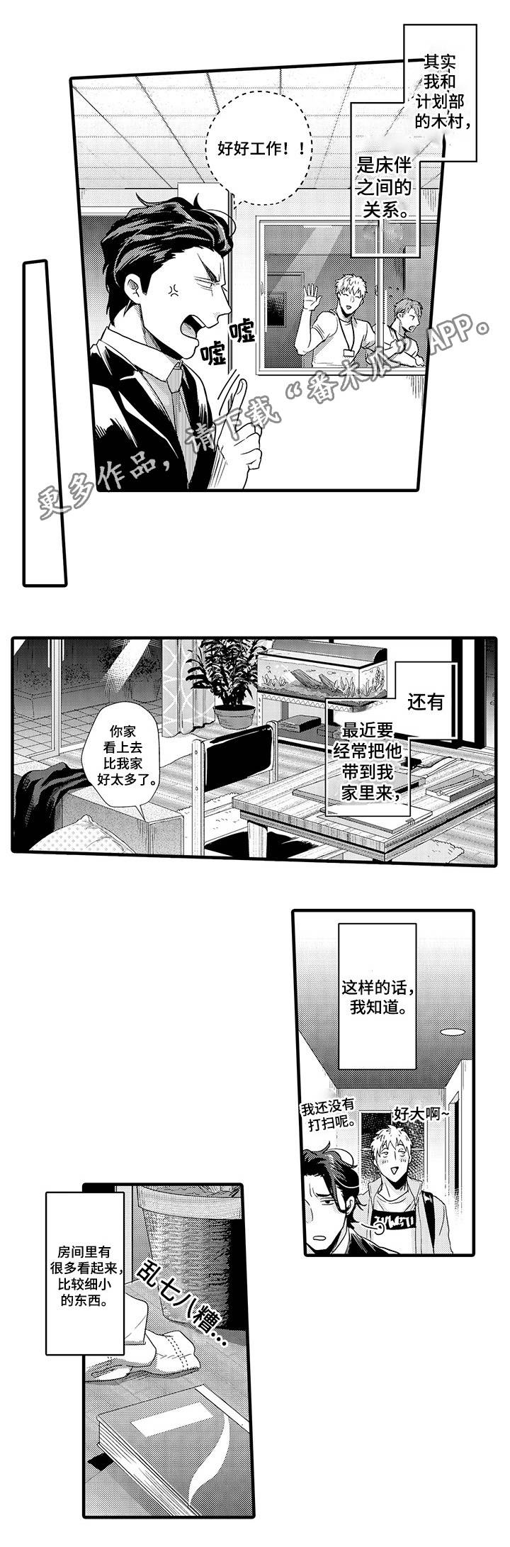 职场限定漫画,第4章：我们的关系5图