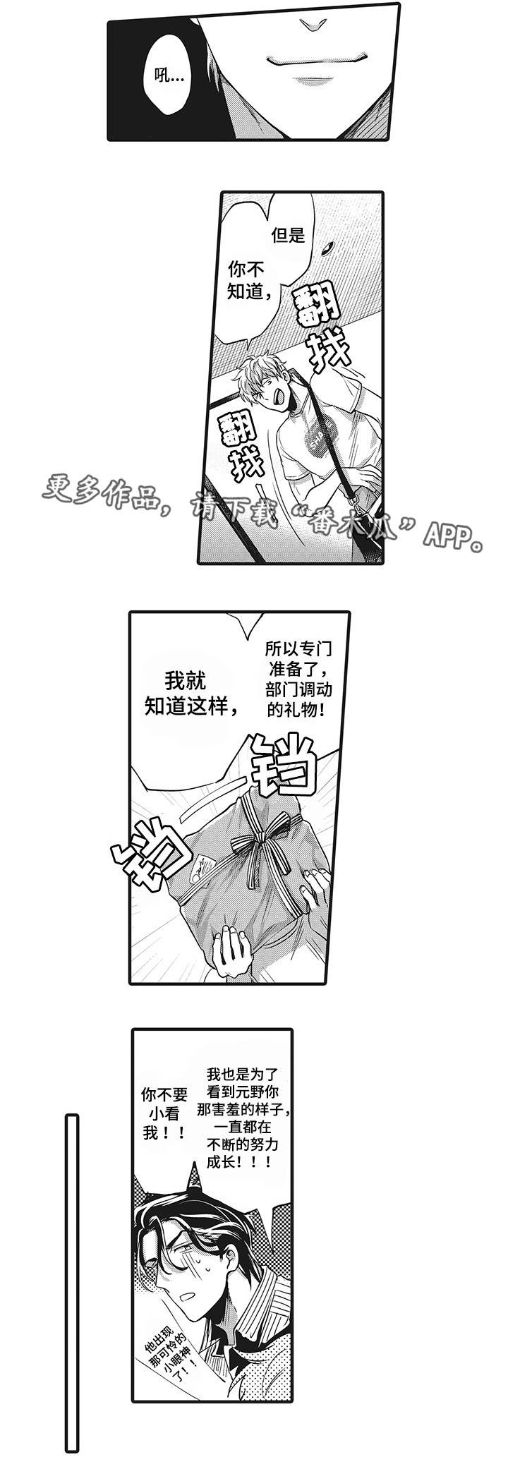 职场限定漫画,第11章：我的恋人3图