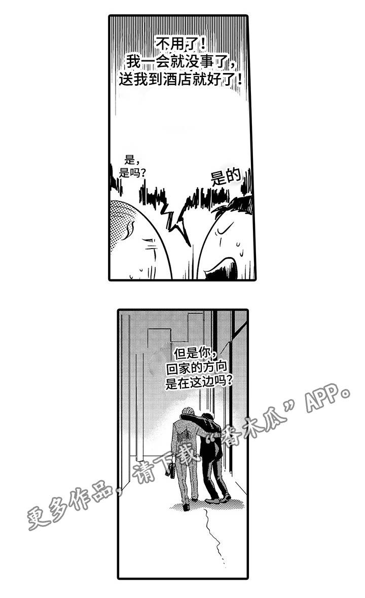 职场人必学限定输入技巧漫画,第22章：野原X佐木5图