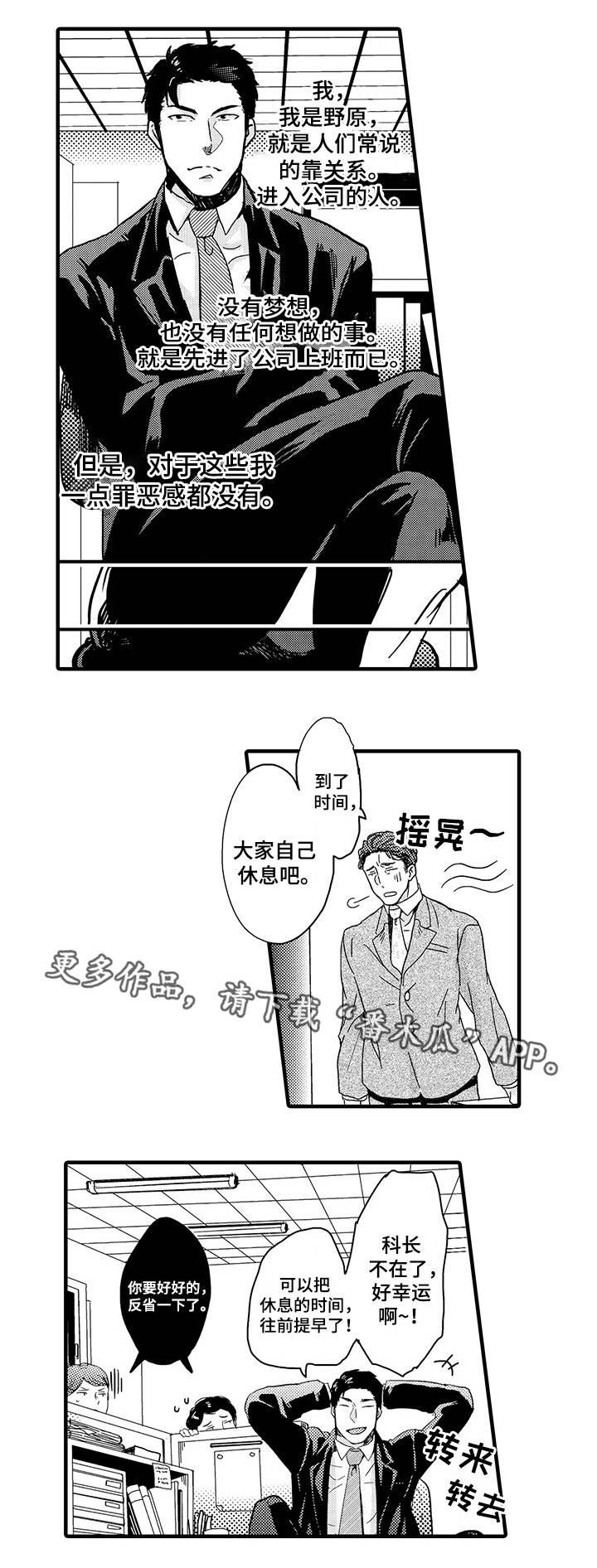 职场限定漫画,第22章：野原X佐木3图