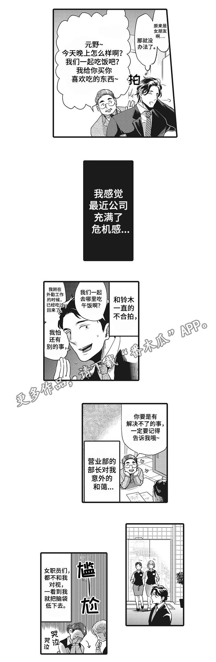 职场限定漫画,第5章：走着瞧2图