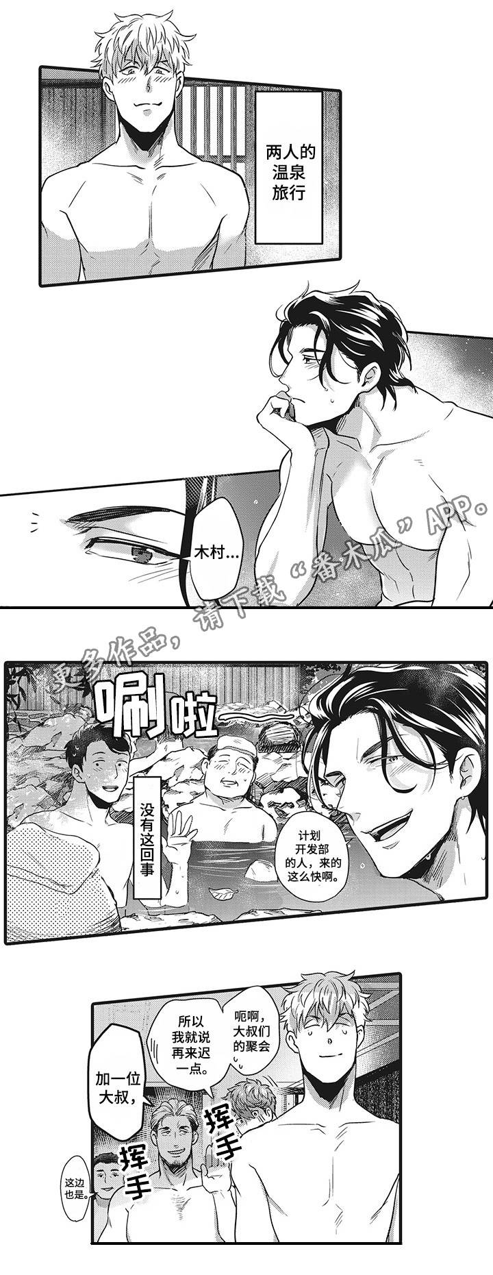 职场限定漫画,第8章：竞争对手5图