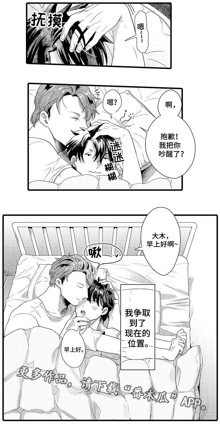 职场限定漫画,第32章：认真的感情1图