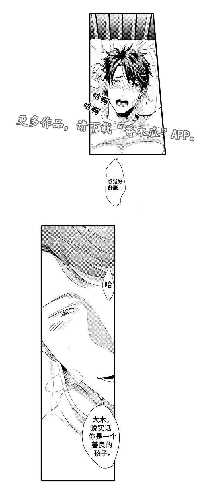 职场限定漫画,第32章：认真的感情2图