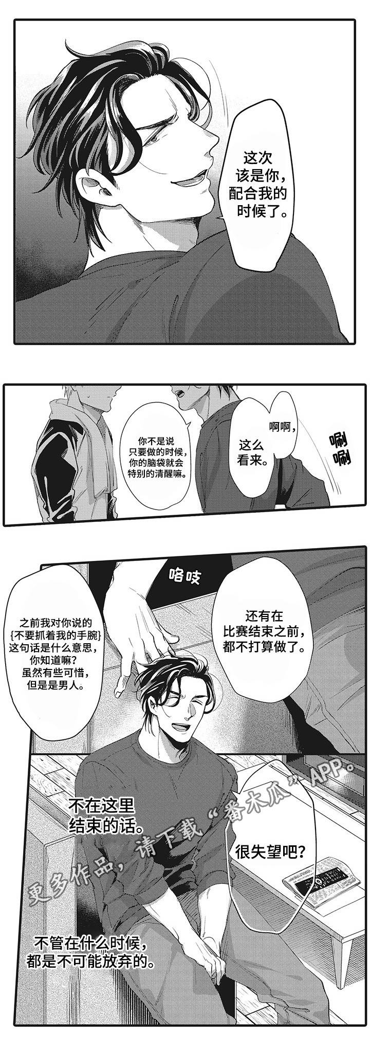 职场限定漫画,第16章：公私分明4图