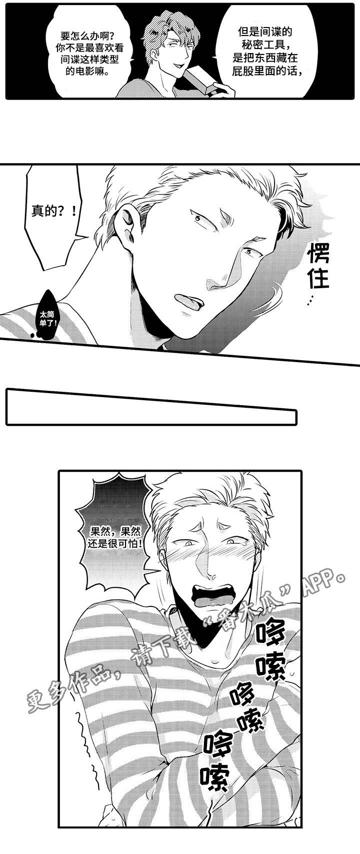 复古职场装备限定礼盒漫画,第27章：相佐X本田3图