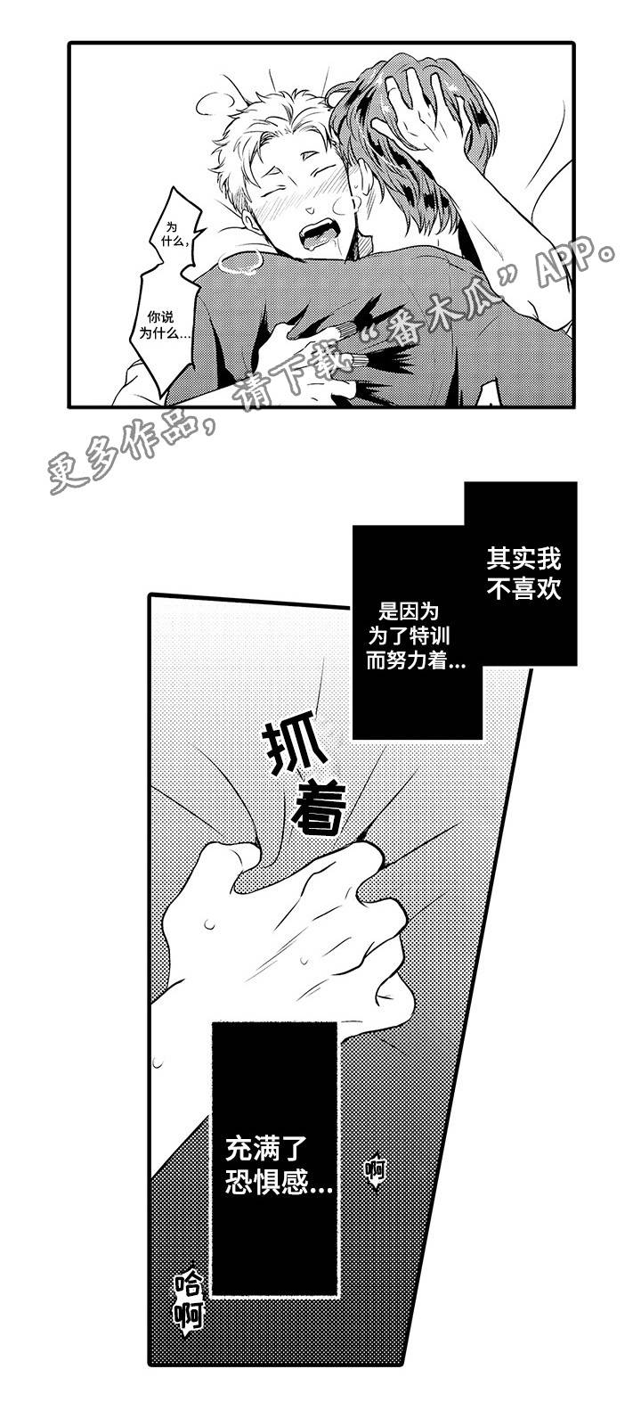 职场限定日漫漫画,第28章：实战经验3图