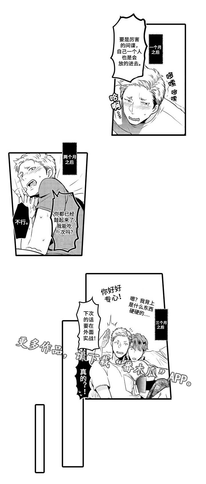 限定职场装备限时特惠漫画,第27章：相佐X本田2图