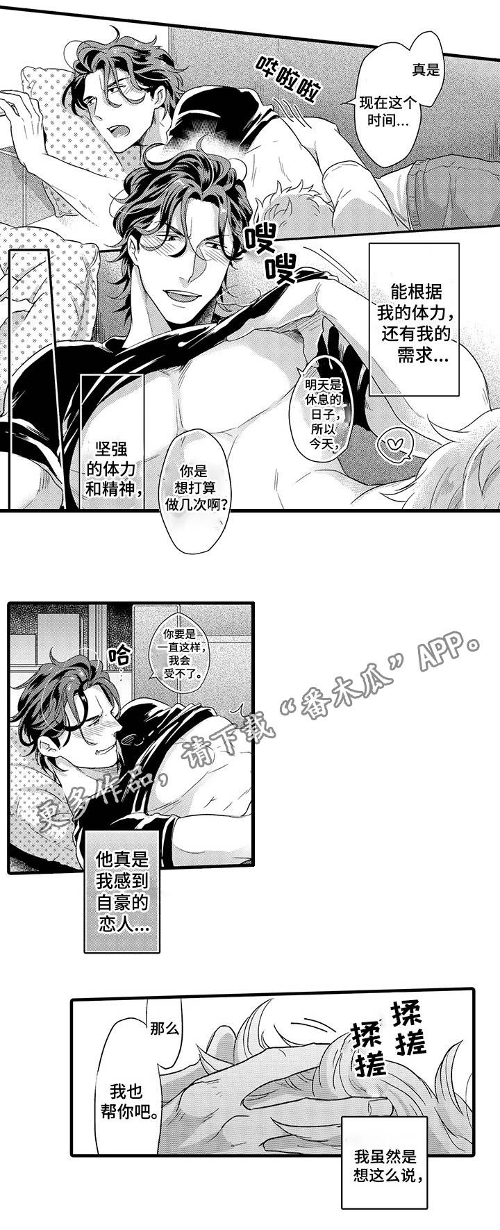 直肠腺癌中药治疗脚肿与肝腹水消了后怎么办漫画,第4章：我们的关系3图