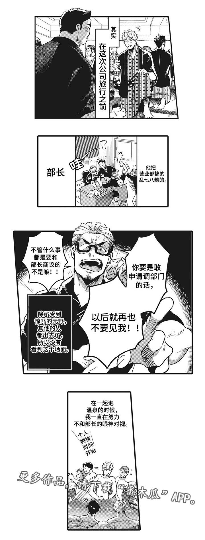 直肠腺瘤怎么治疗漫画,第8章：竞争对手1图
