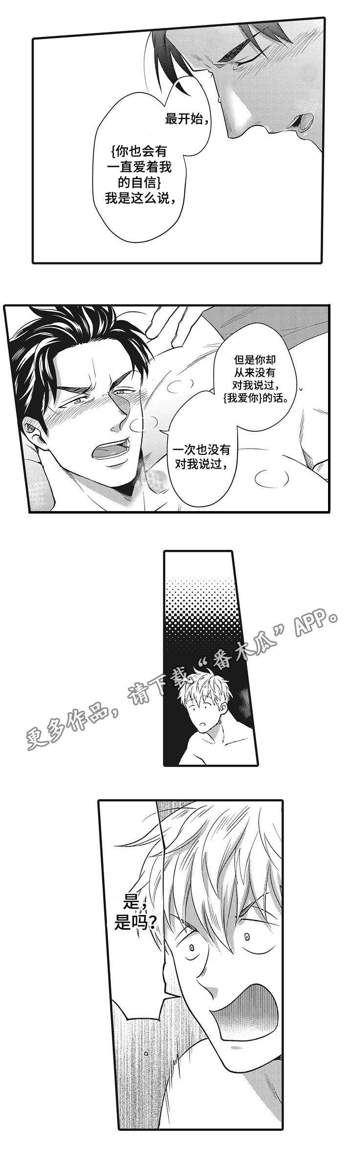 三亚限定职场装备投票漫画,第21章：因为爱你3图