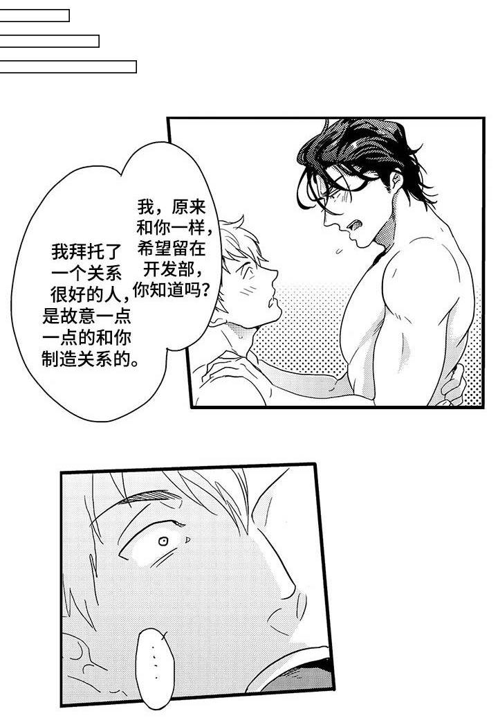 职场限定漫画,第1章：木村X元野3图