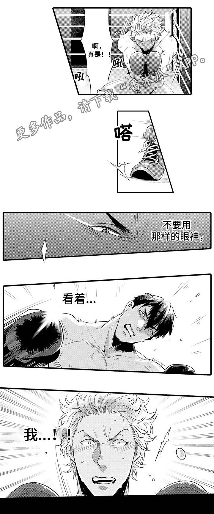 职场限定漫画,第25章：忍着4图