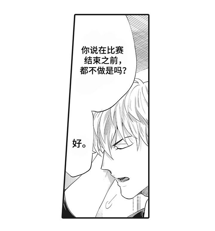 职场限定日漫漫画,第17章：比赛1图