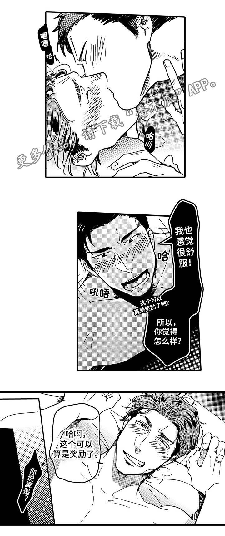 乌鲁木齐定制职场装备限定礼盒漫画,第23章：奖励1图