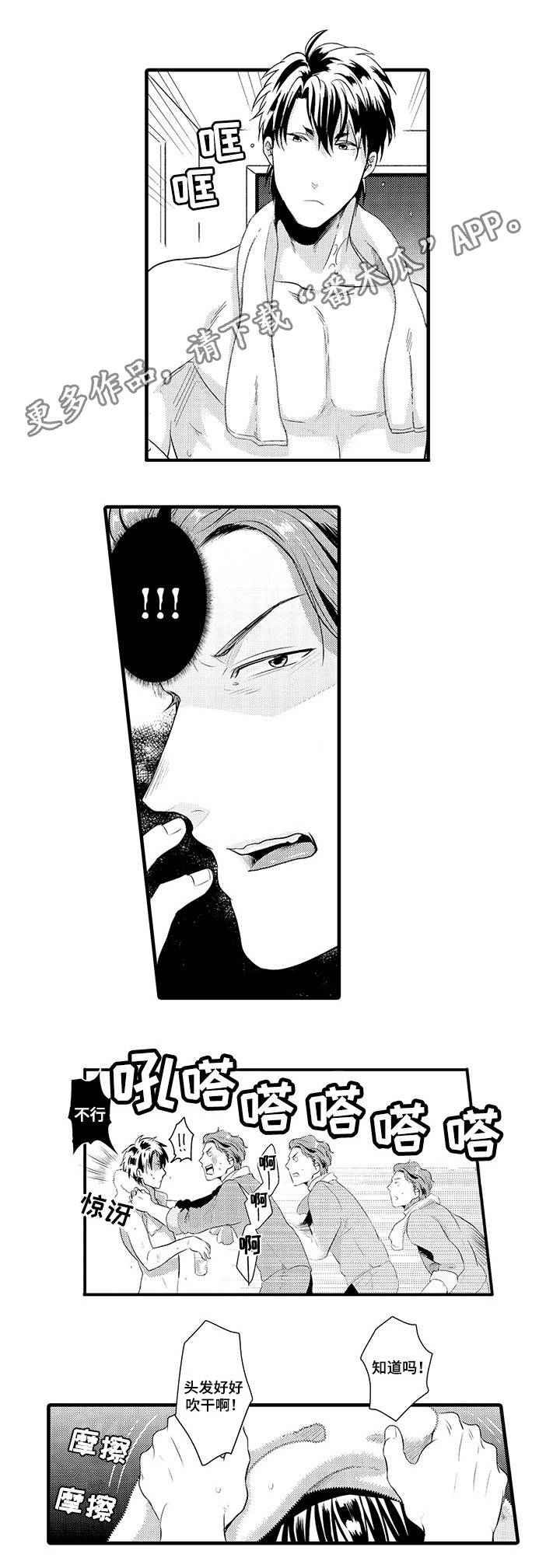 直肠腺瘤怎么治疗漫画,第29章：风田X大木1图