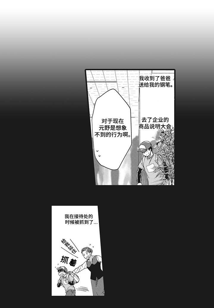 职场限定漫画,第20章：共同努力3图